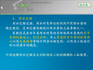 建筑内部给水系统的计算建筑设备工程.ppt