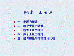 土力学 第8章 土压力.ppt