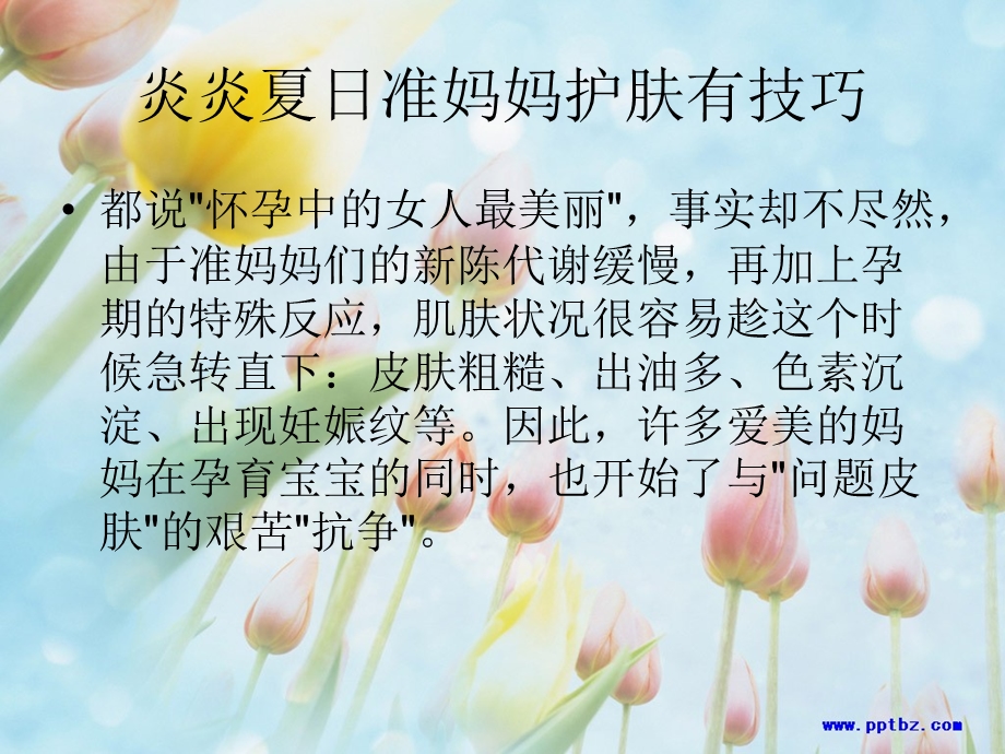 孕妇能用的保湿护肤品.ppt_第2页