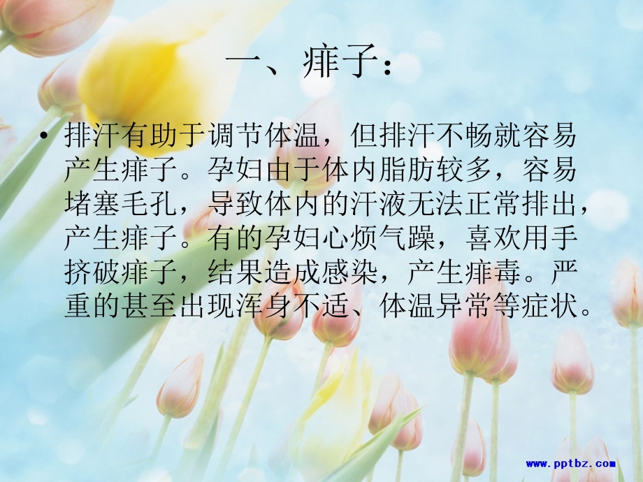 孕妇能用的保湿护肤品.ppt_第3页