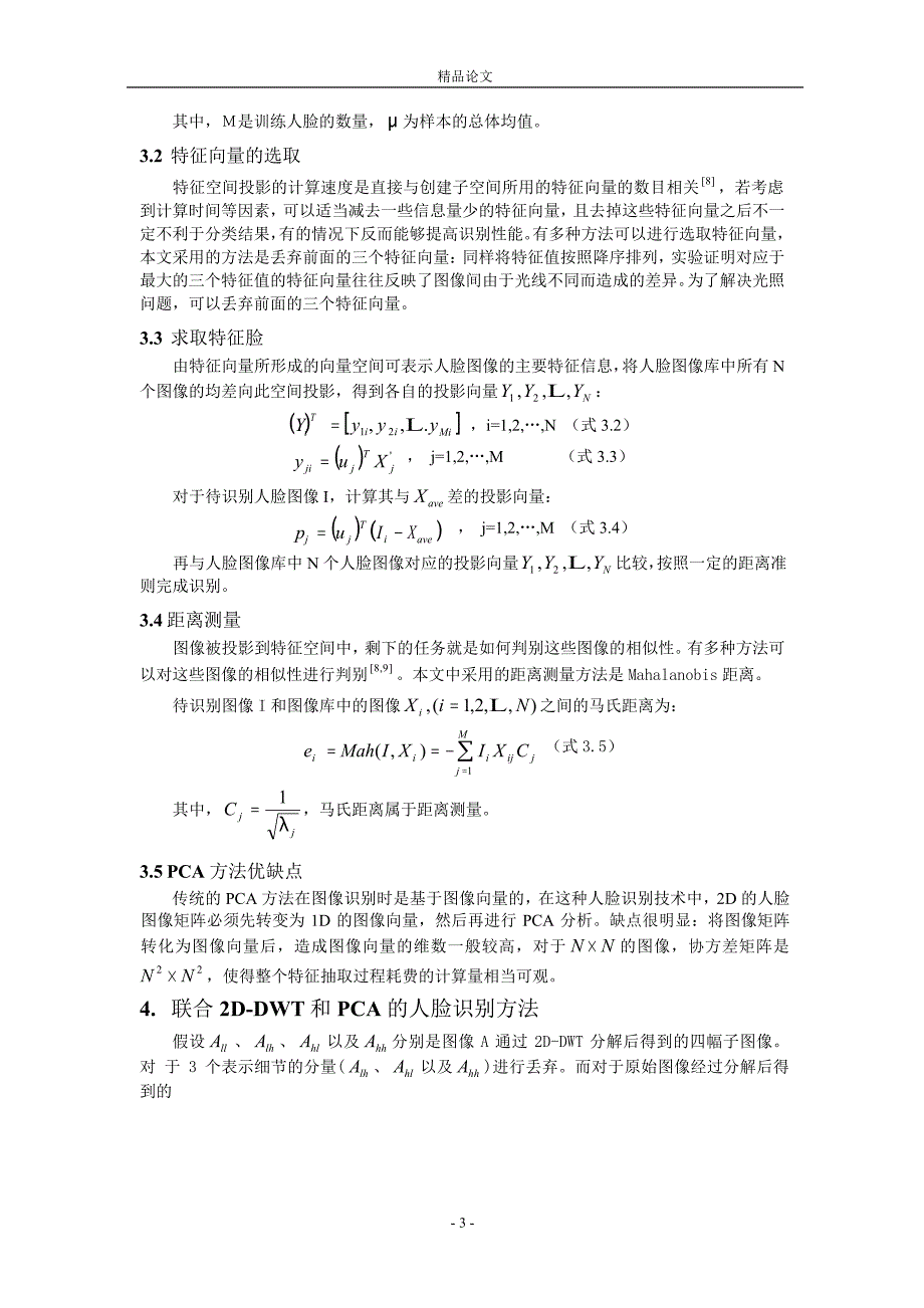 联合小波变换和 PCA 的人脸识别方法.doc_第3页