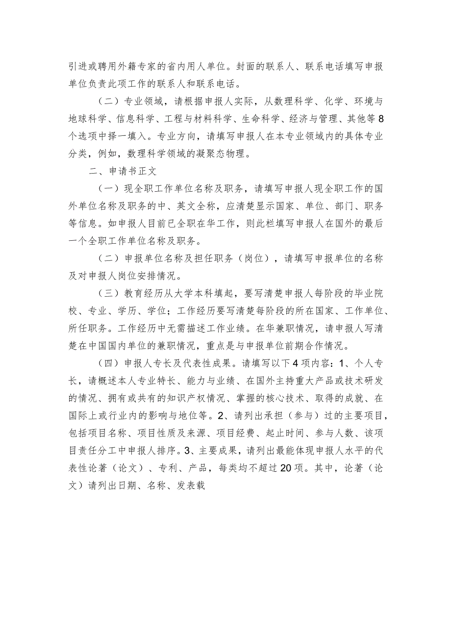 福建省“外专百人计划”申请表.docx_第2页