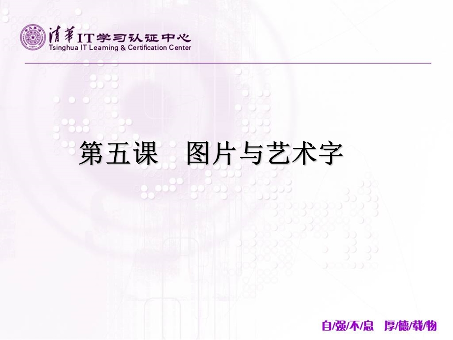 图片及艺术字的操作.ppt_第1页