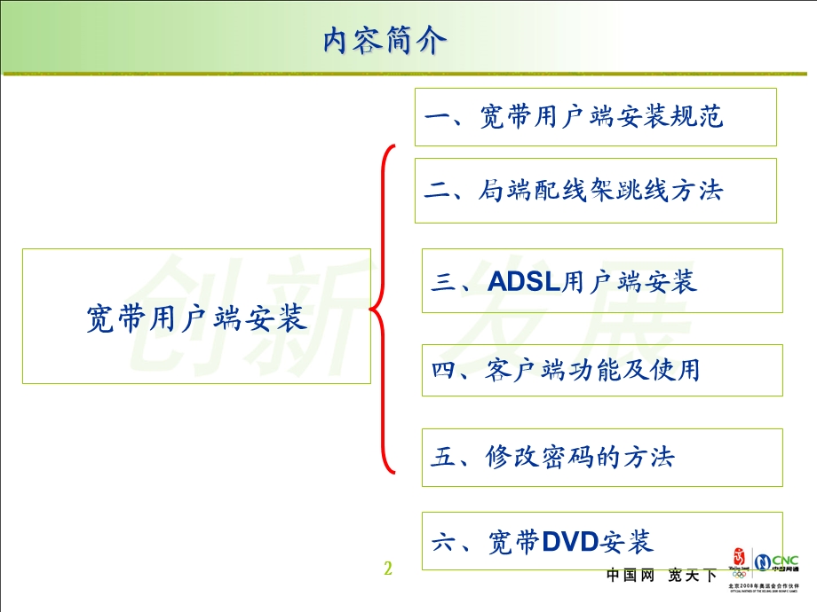 宽带装维技能培训-用户安装.ppt_第2页