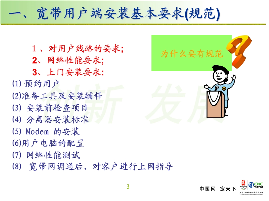 宽带装维技能培训-用户安装.ppt_第3页