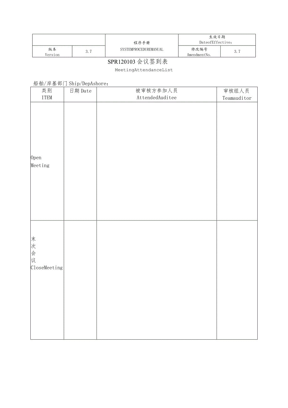 船舶会议签到表.docx_第1页