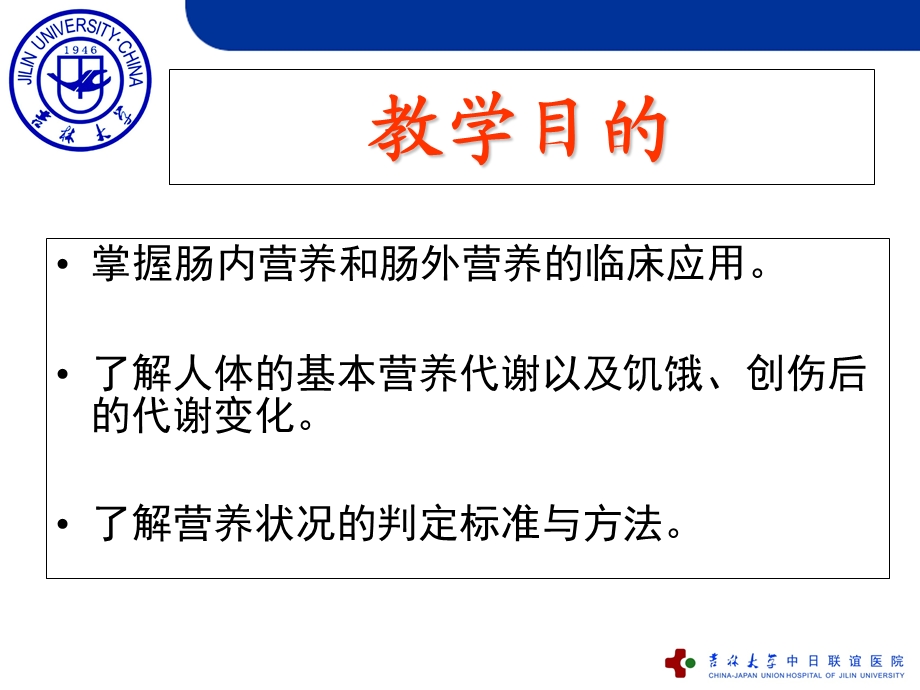 外科病人的营养支持吉林大学精品课程.ppt_第2页