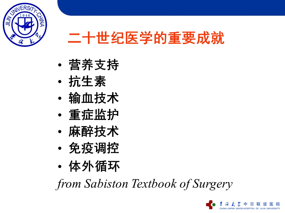 外科病人的营养支持吉林大学精品课程.ppt_第3页