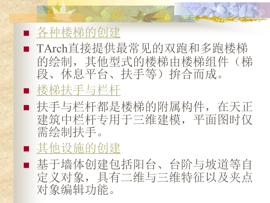 天正建筑Tarch6楼梯.ppt_第2页