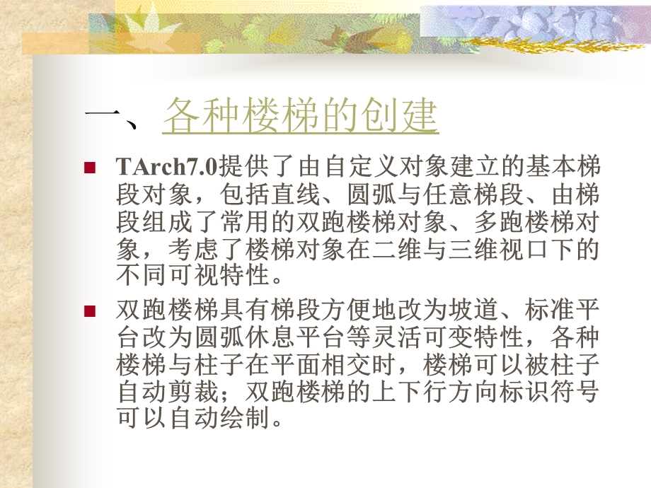 天正建筑Tarch6楼梯.ppt_第3页