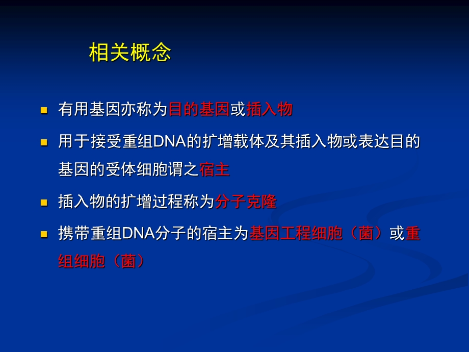 基因工程3载体中国药科大学生物工程所有.ppt_第2页