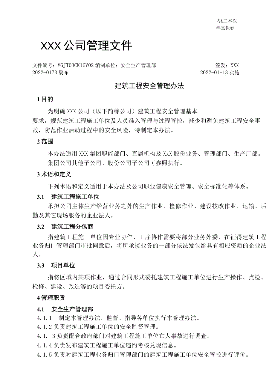 建筑工程安全管理办法2022.docx_第1页