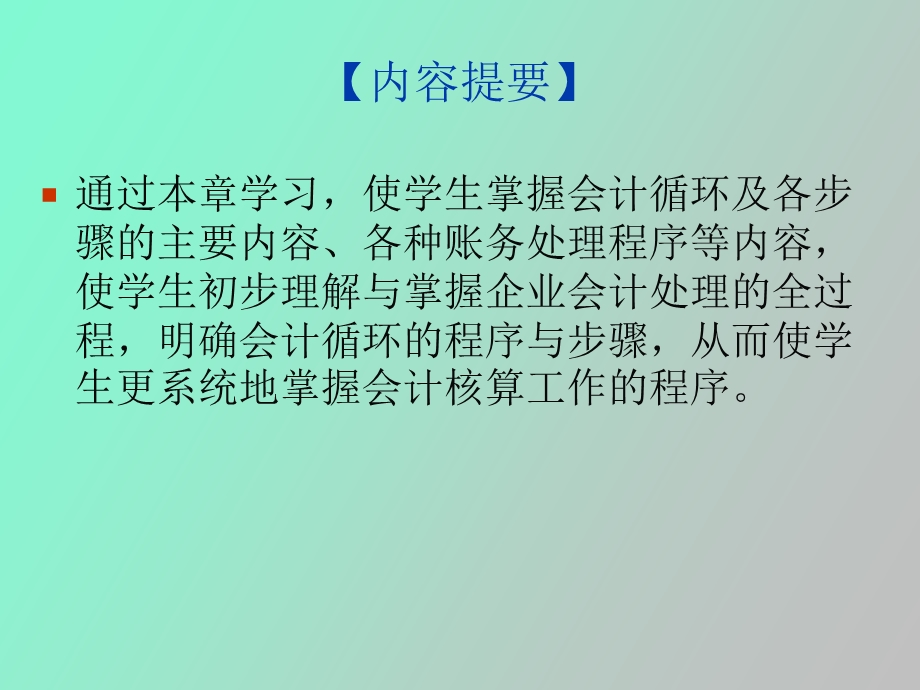 基础会计知识读本.ppt_第2页