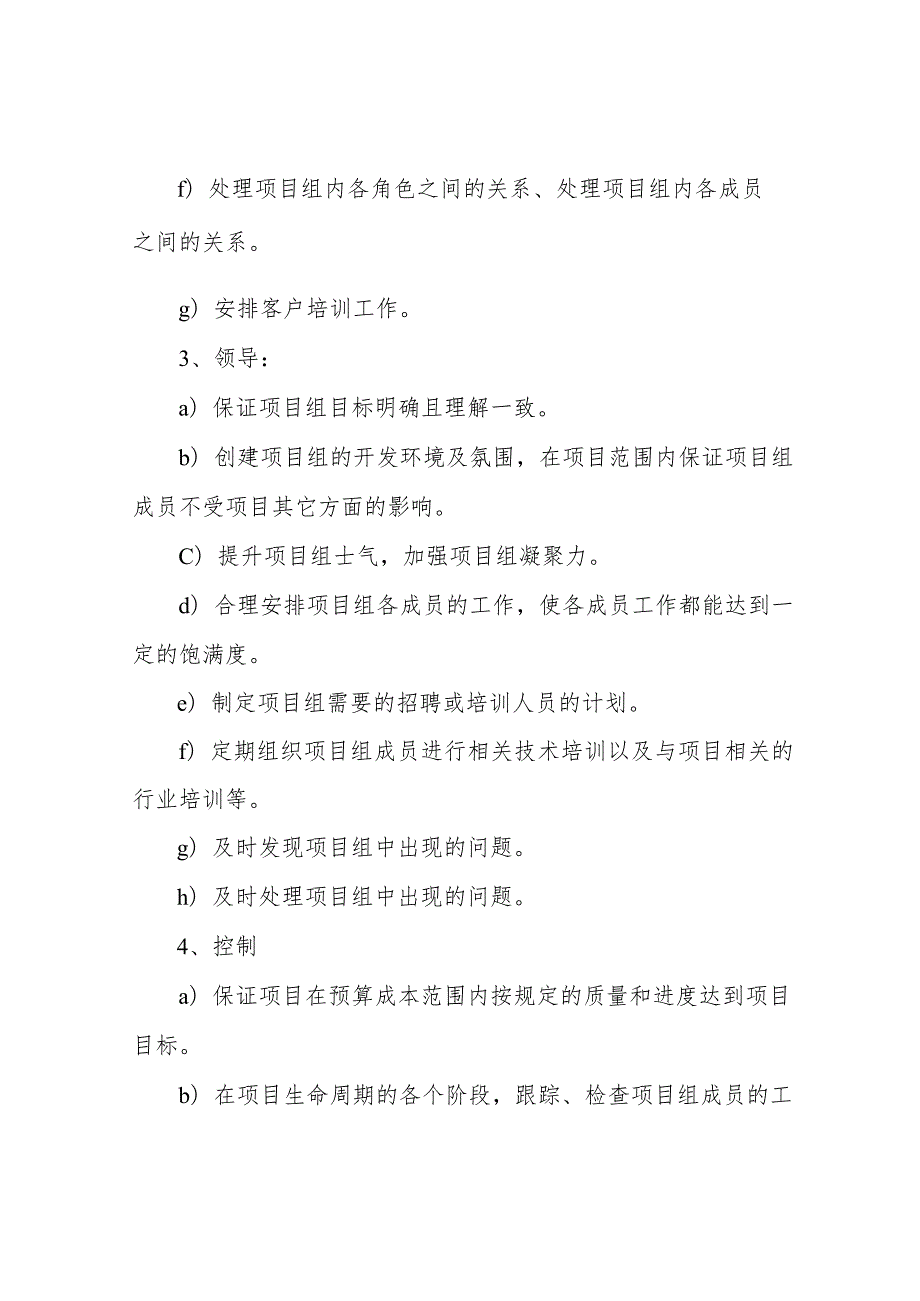 软件项目团队人员职责.docx_第2页