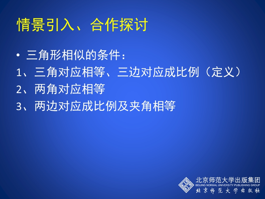 4.4探索三角形相似的条件三 .ppt_第2页