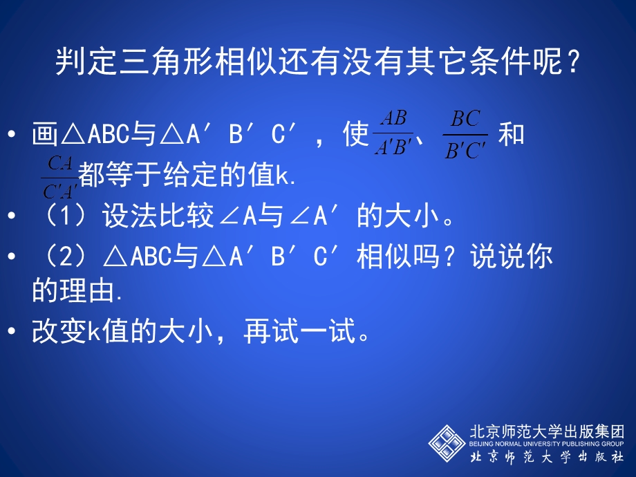 4.4探索三角形相似的条件三 .ppt_第3页