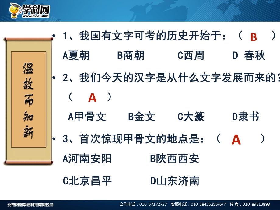 第10课思想的活跃与百家争鸣课件共24张北师大版.ppt_第1页