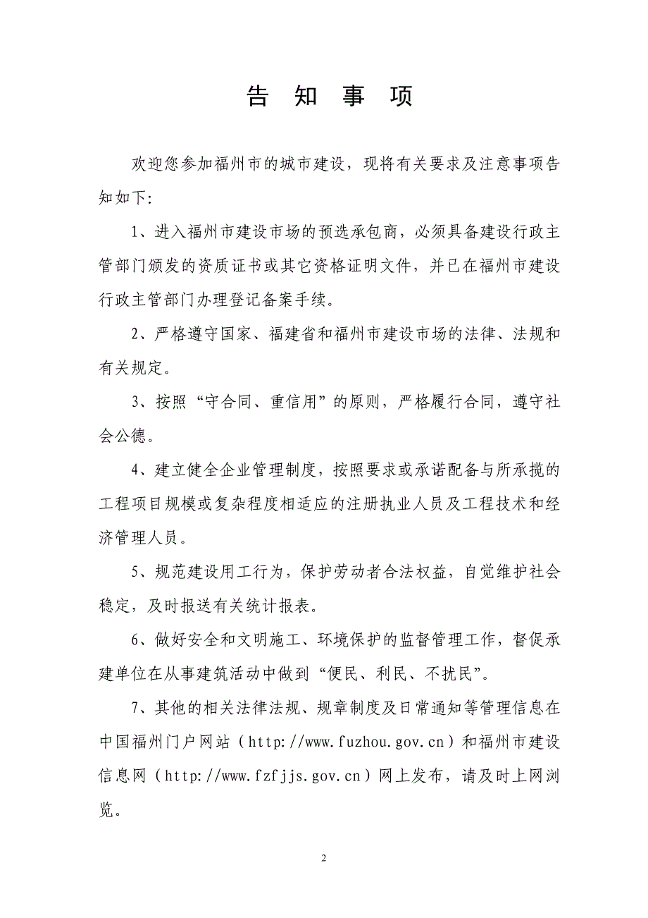 房屋建筑工程监理预选承包商申请书.doc_第2页