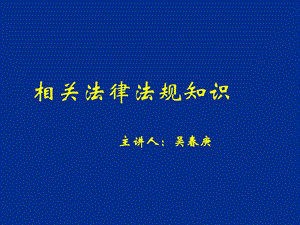 建构筑物消防培训资料法律相关知识.ppt