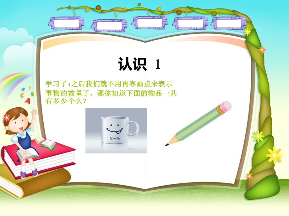 幼儿园数字讲课.ppt_第3页