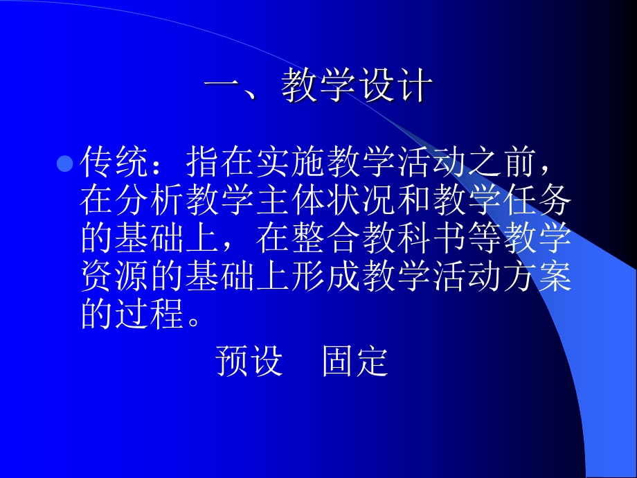 堂教学设计与反思陈晓萍.ppt_第2页