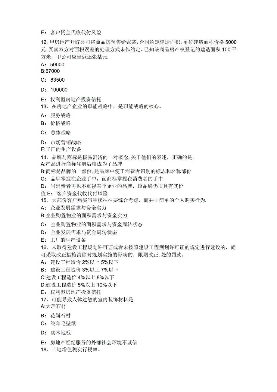 江西省房地产经纪人制度与政策闲置土地的处理模拟试题.docx_第3页