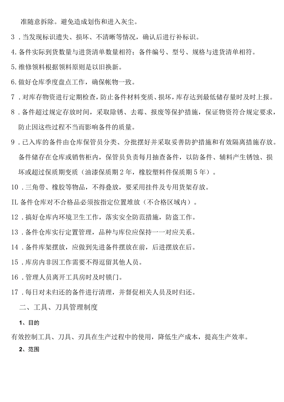 机加工备件仓库管理制度为维修设备和保证生产提供备件.docx_第2页