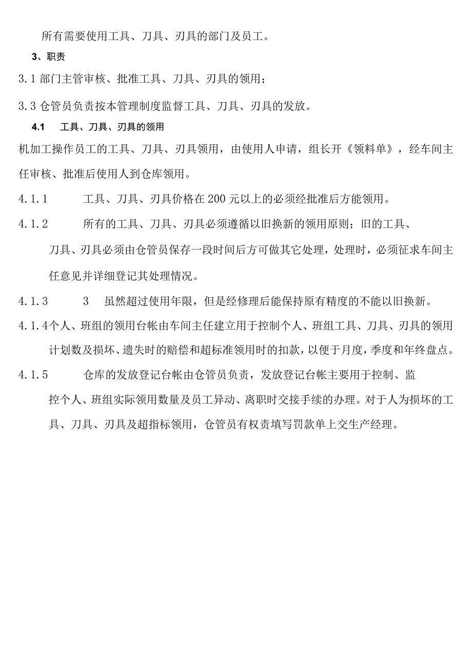 机加工备件仓库管理制度为维修设备和保证生产提供备件.docx_第3页