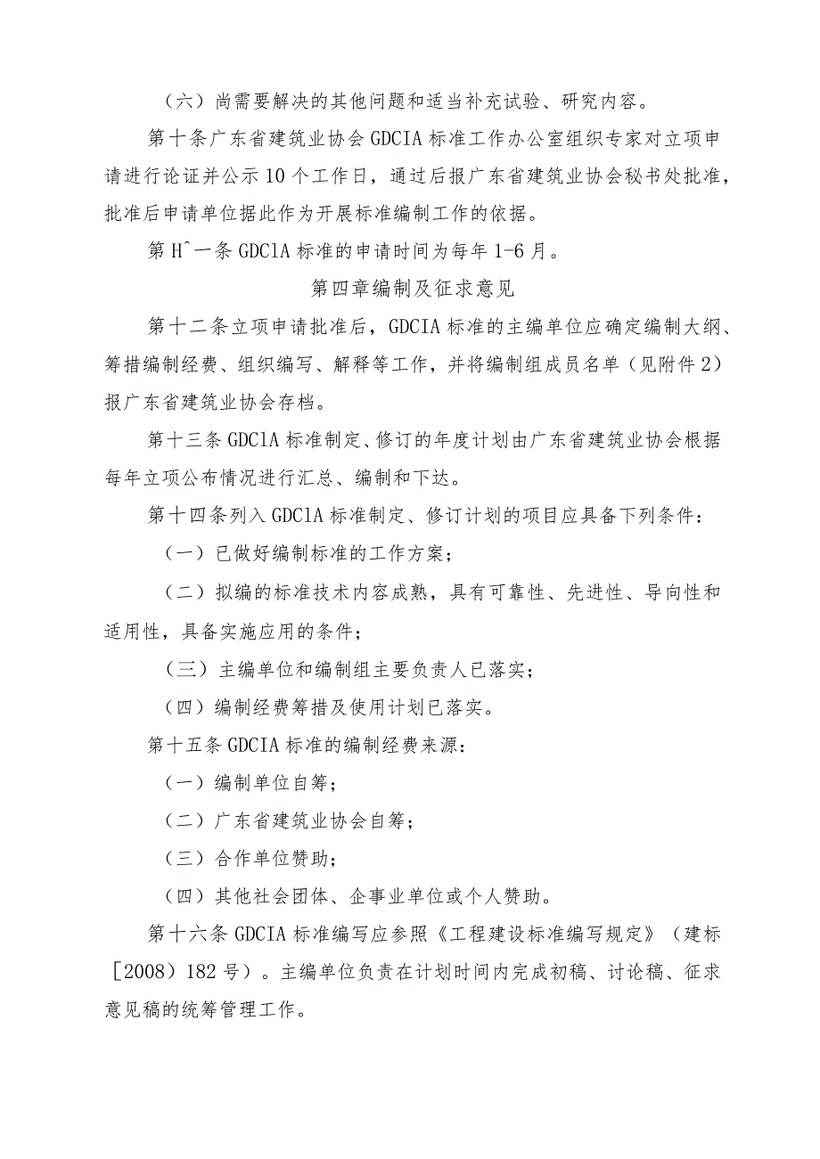 广东省建筑业协会团体标准管理办法（2022年修订）.docx_第3页