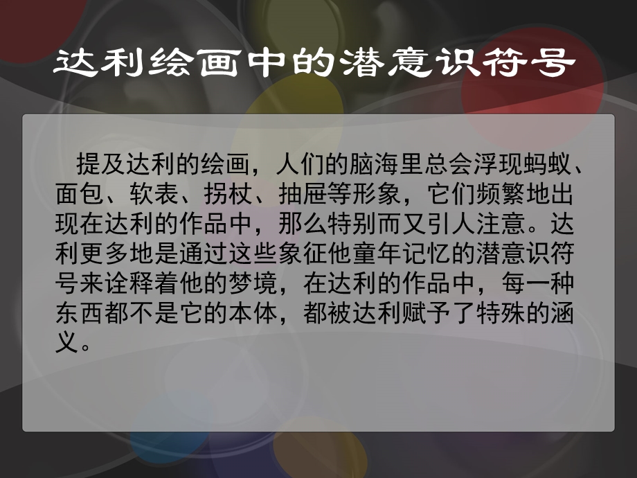 二十世纪最伟大超现实主义画家萨尔瓦多达利.ppt_第3页