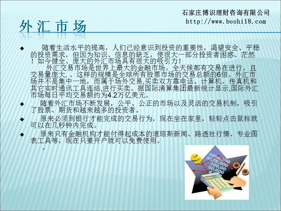 外汇基本知识以及k线基础.ppt_第3页