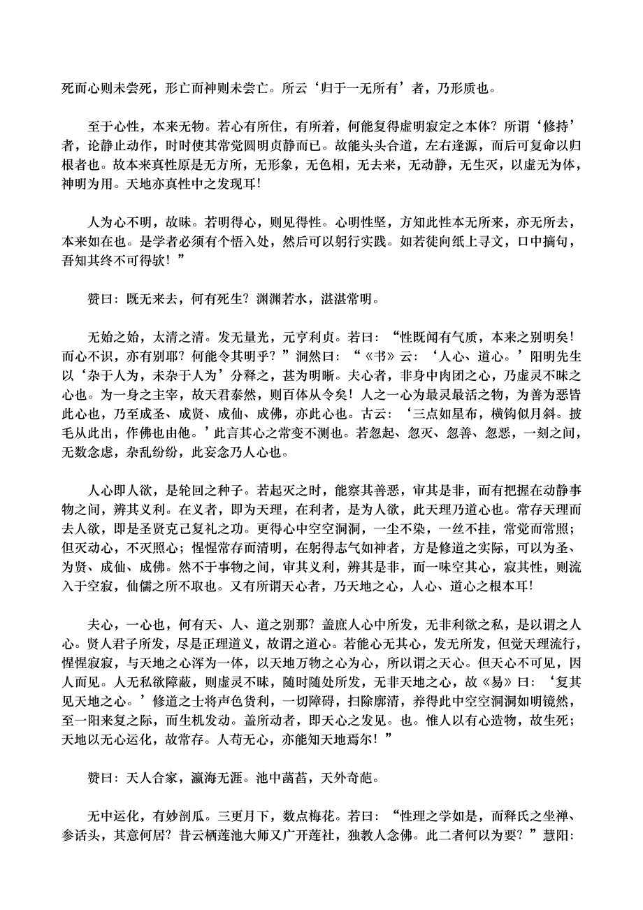 薛阳桂述梅华问答.doc_第3页