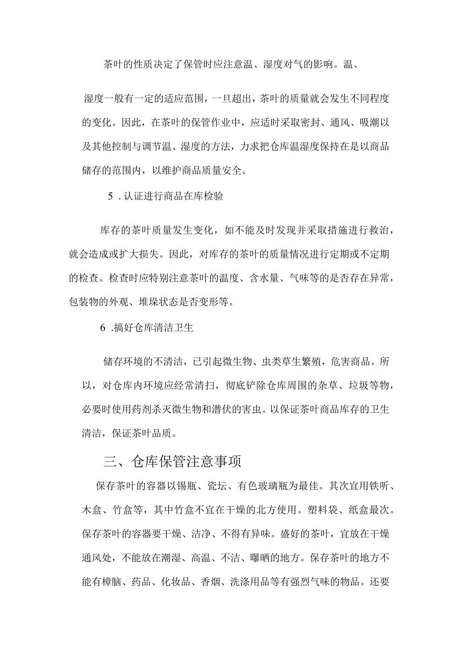 茶叶仓库保管养护作业的内容和措施茶叶基本储存方法.docx_第3页