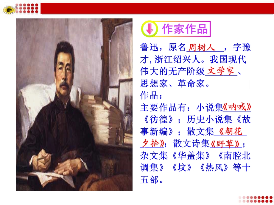 孔乙己课件完美版.ppt_第3页