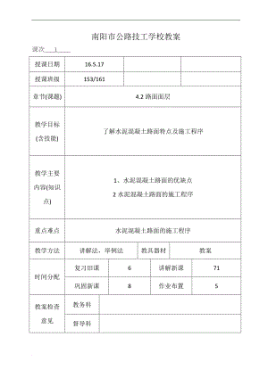 4321、2路面面层水泥混凝土路面.doc