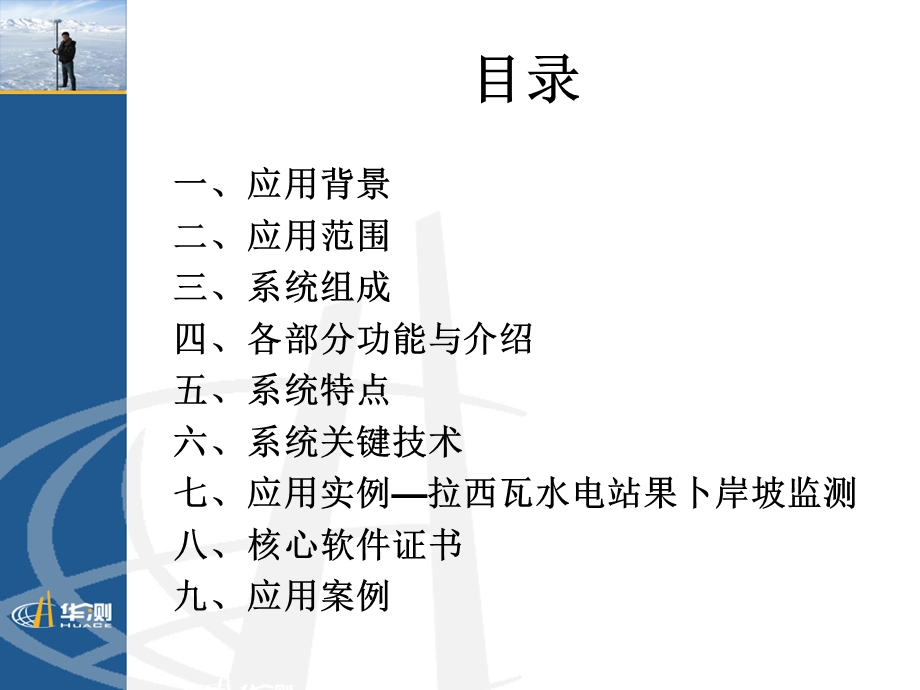 基于gnss技术三维位移自动化监测系统.ppt_第2页