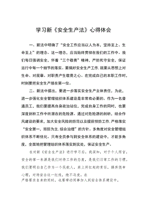 电力人员学习新《安全生产法》心得十篇合辑.docx