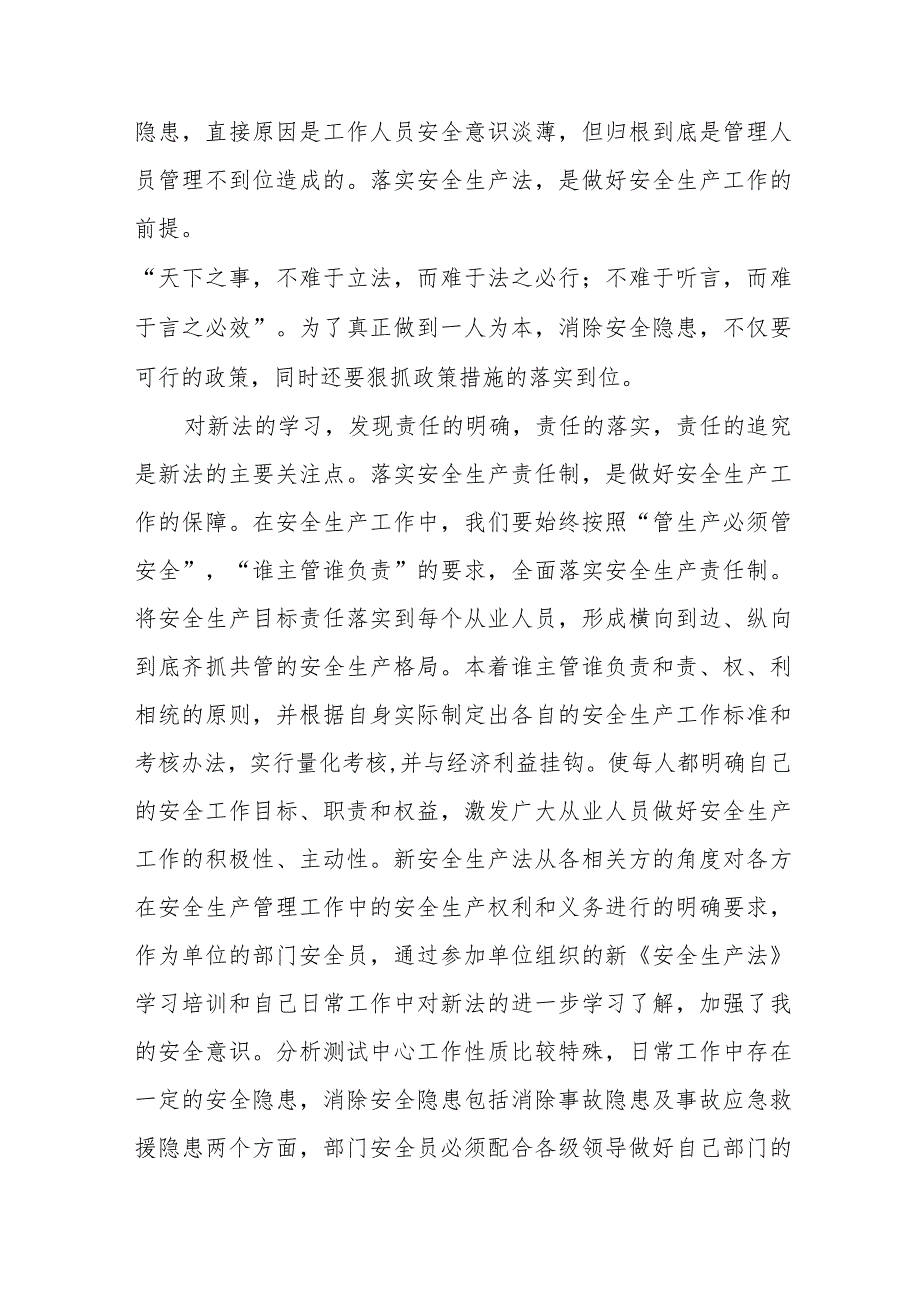 电力人员学习新《安全生产法》心得十篇合辑.docx_第3页