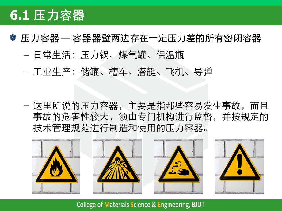 实验室安全6 压力容器.ppt_第3页