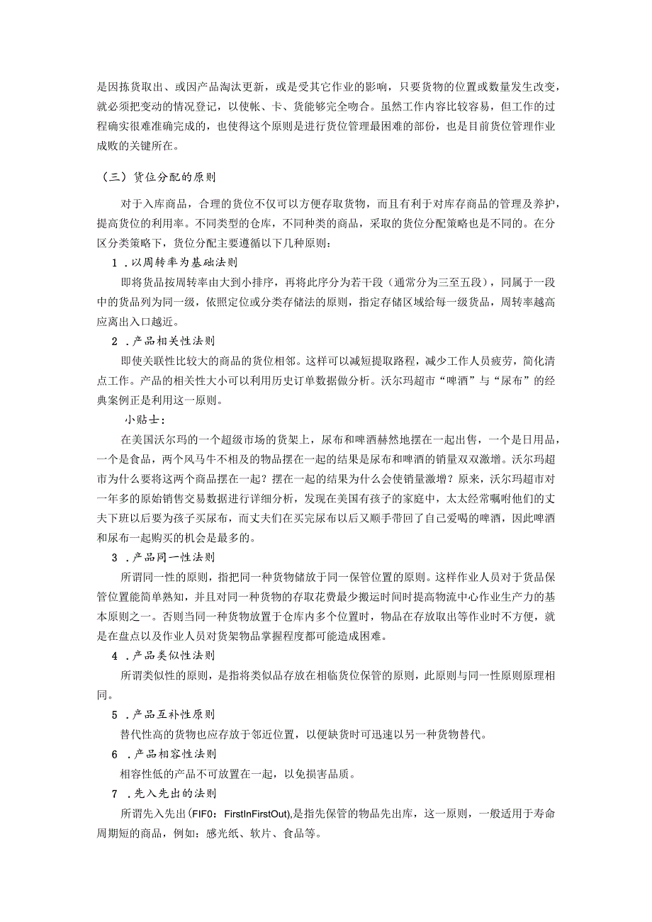 货物在库管理与盘点操作培训课程仓储基础知识学习资料.docx_第3页