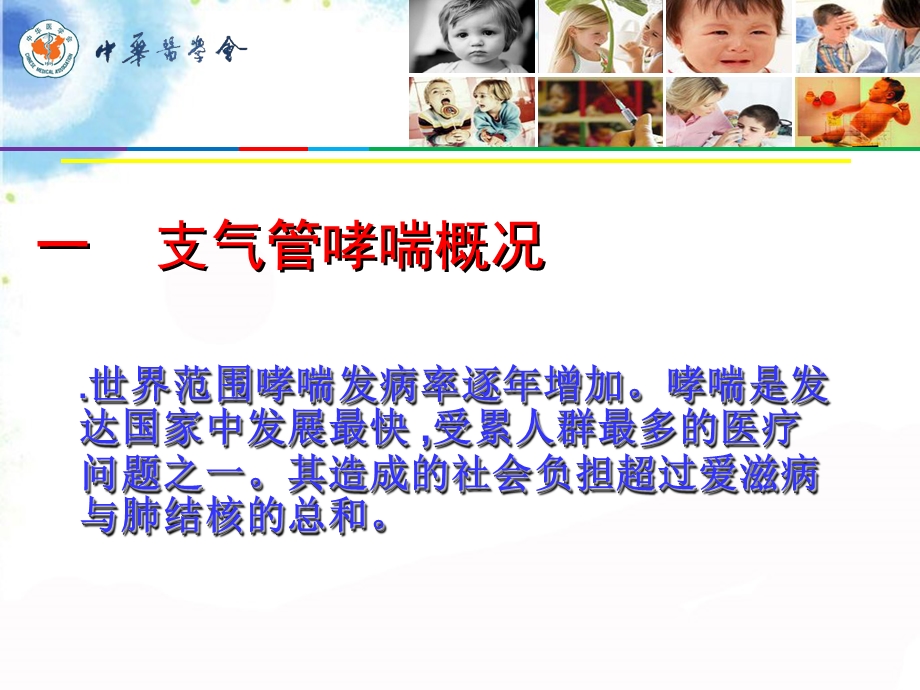 小儿支气管哮喘的诊断与治疗.ppt_第3页