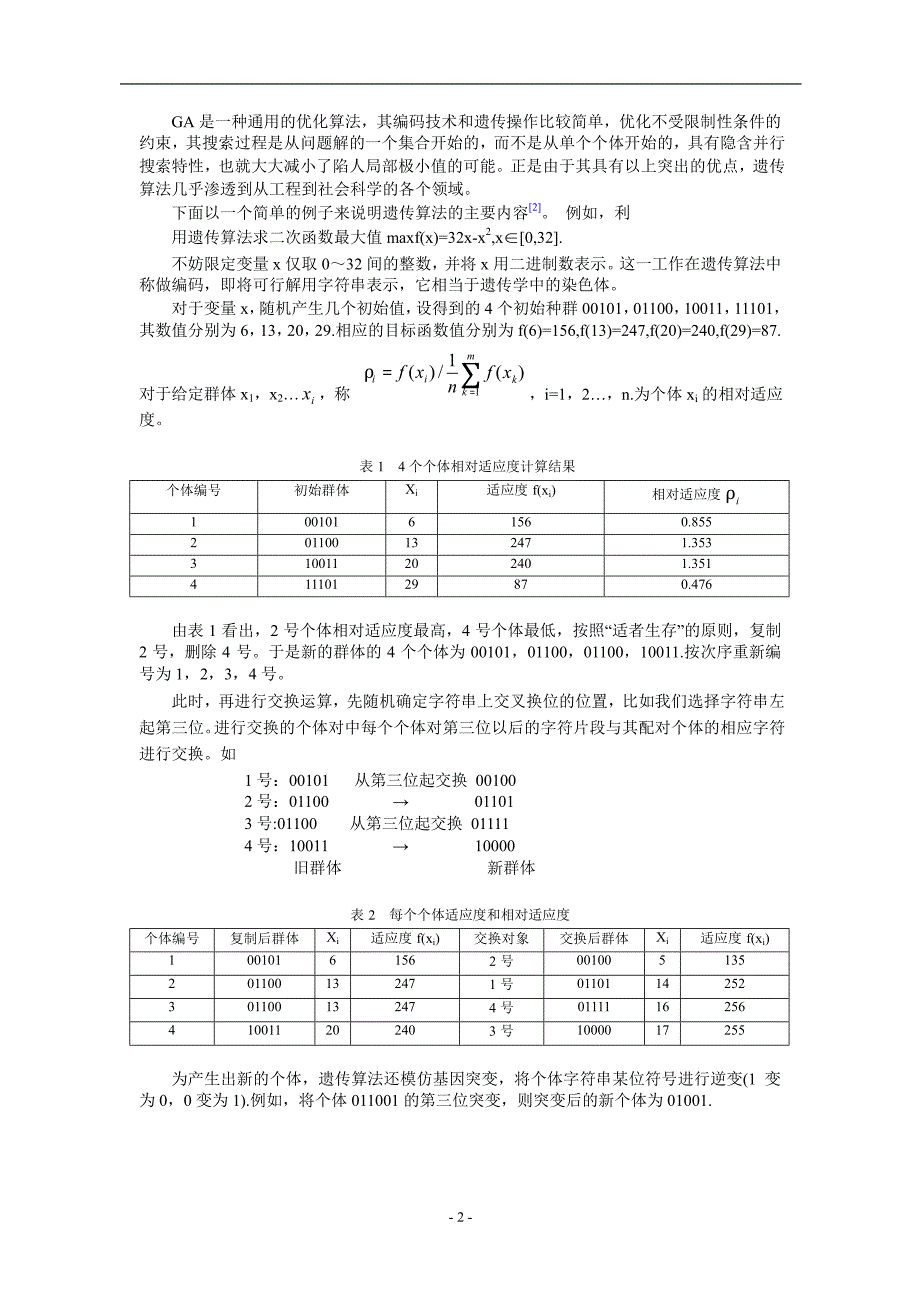 遗传算法在平差中的应用.doc_第2页