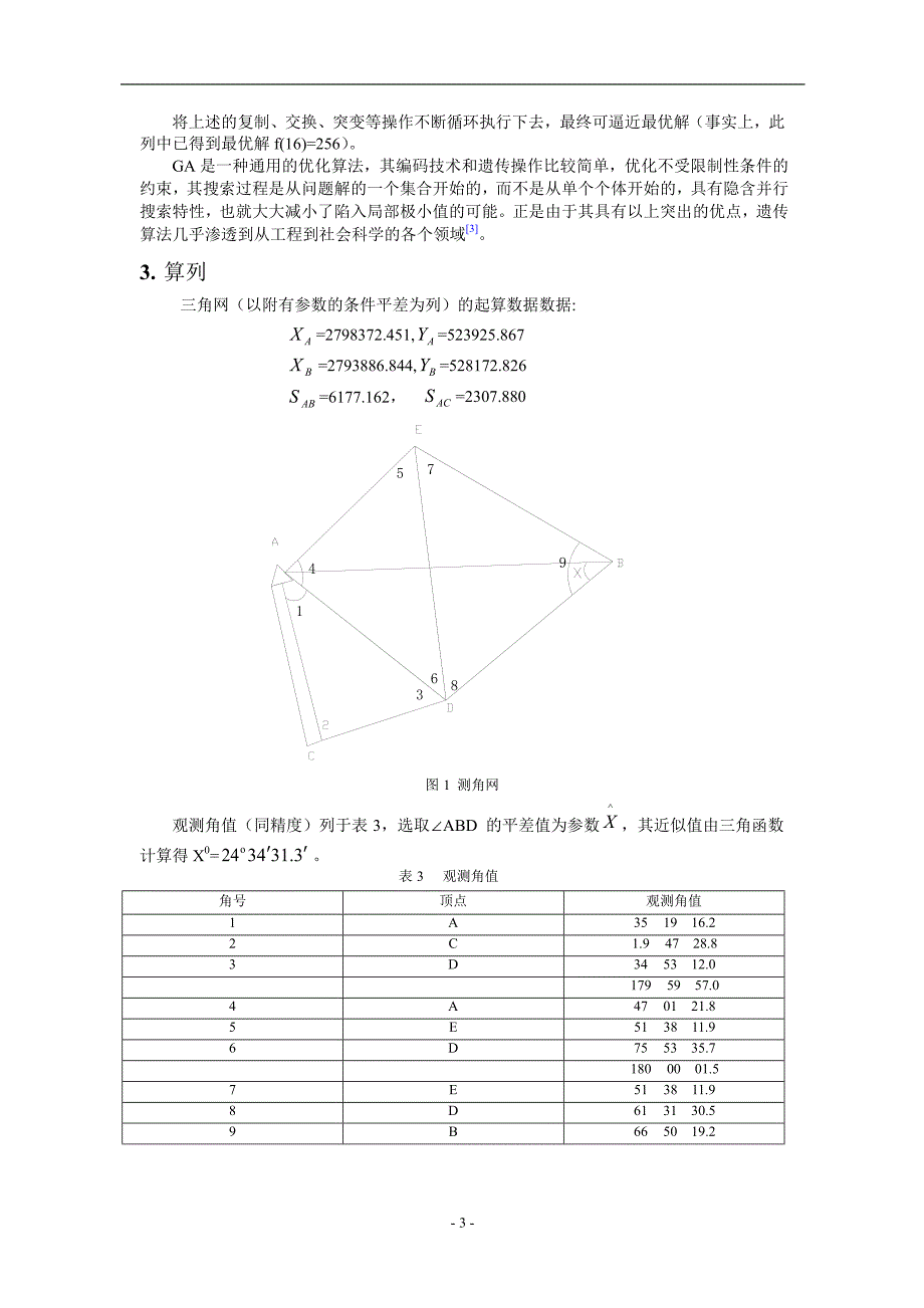 遗传算法在平差中的应用.doc_第3页