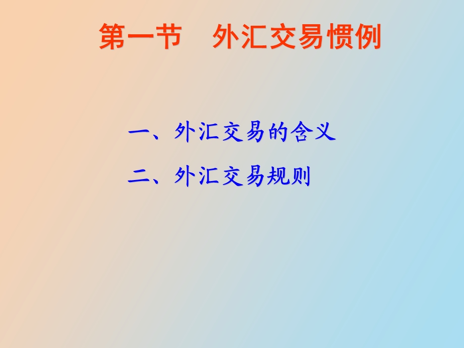 外汇市场业务.ppt_第2页