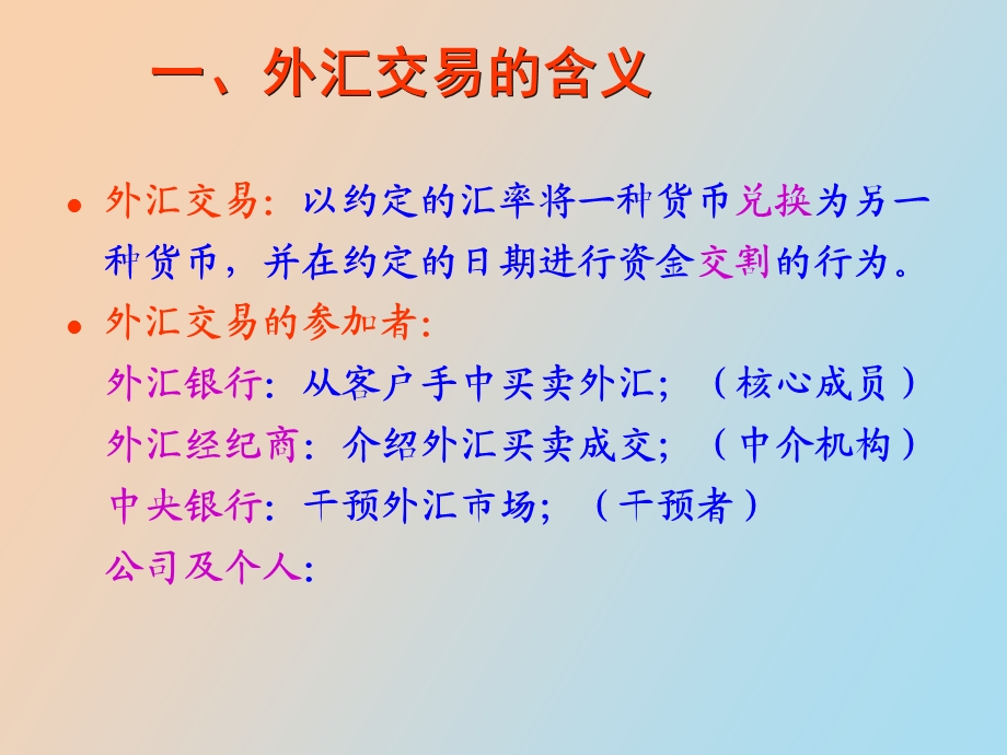 外汇市场业务.ppt_第3页