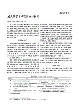 成人围手术期营养支持指南.docx