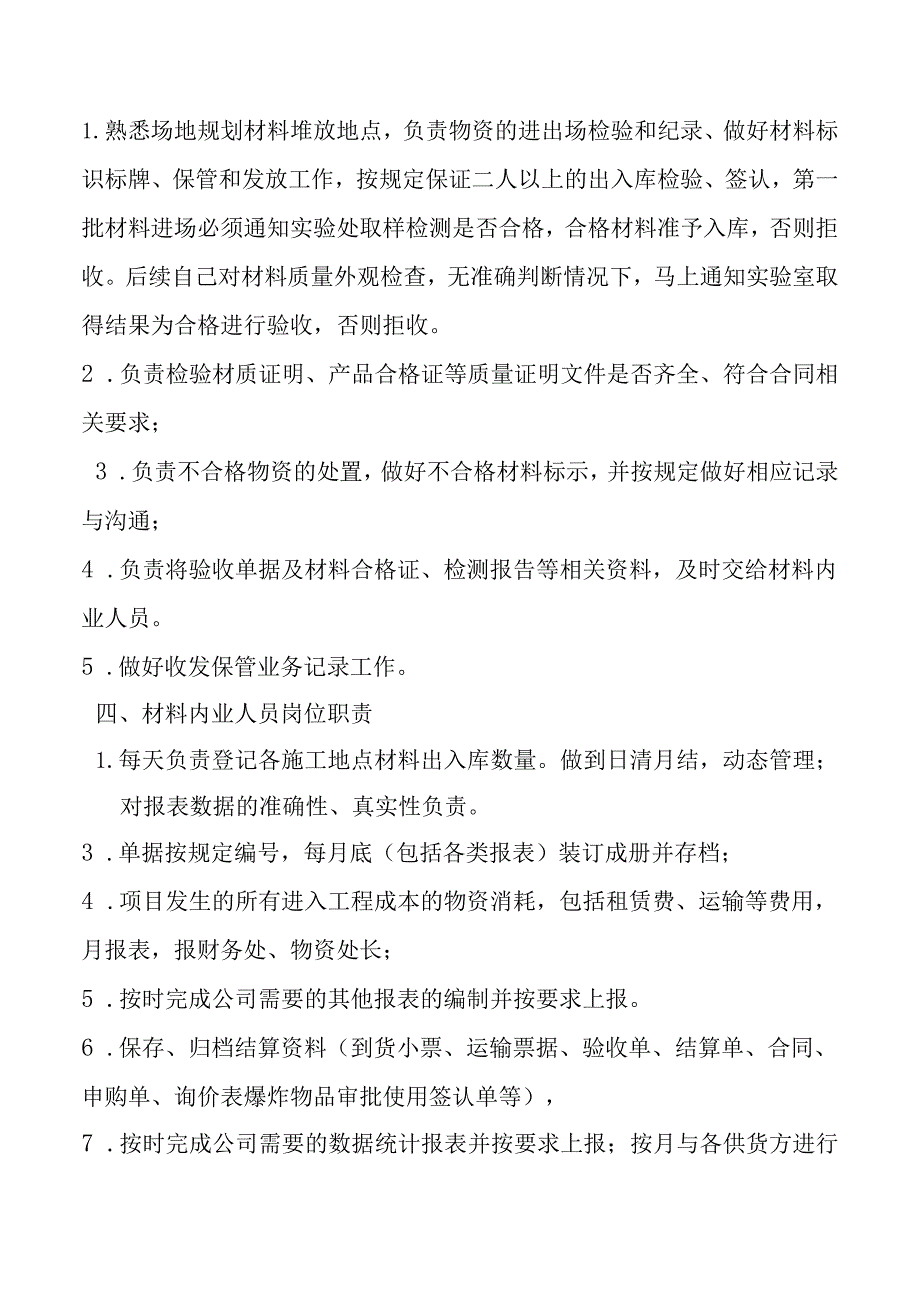 建筑施工物资管理细则物资、设备、易爆物品管理办法.docx_第3页