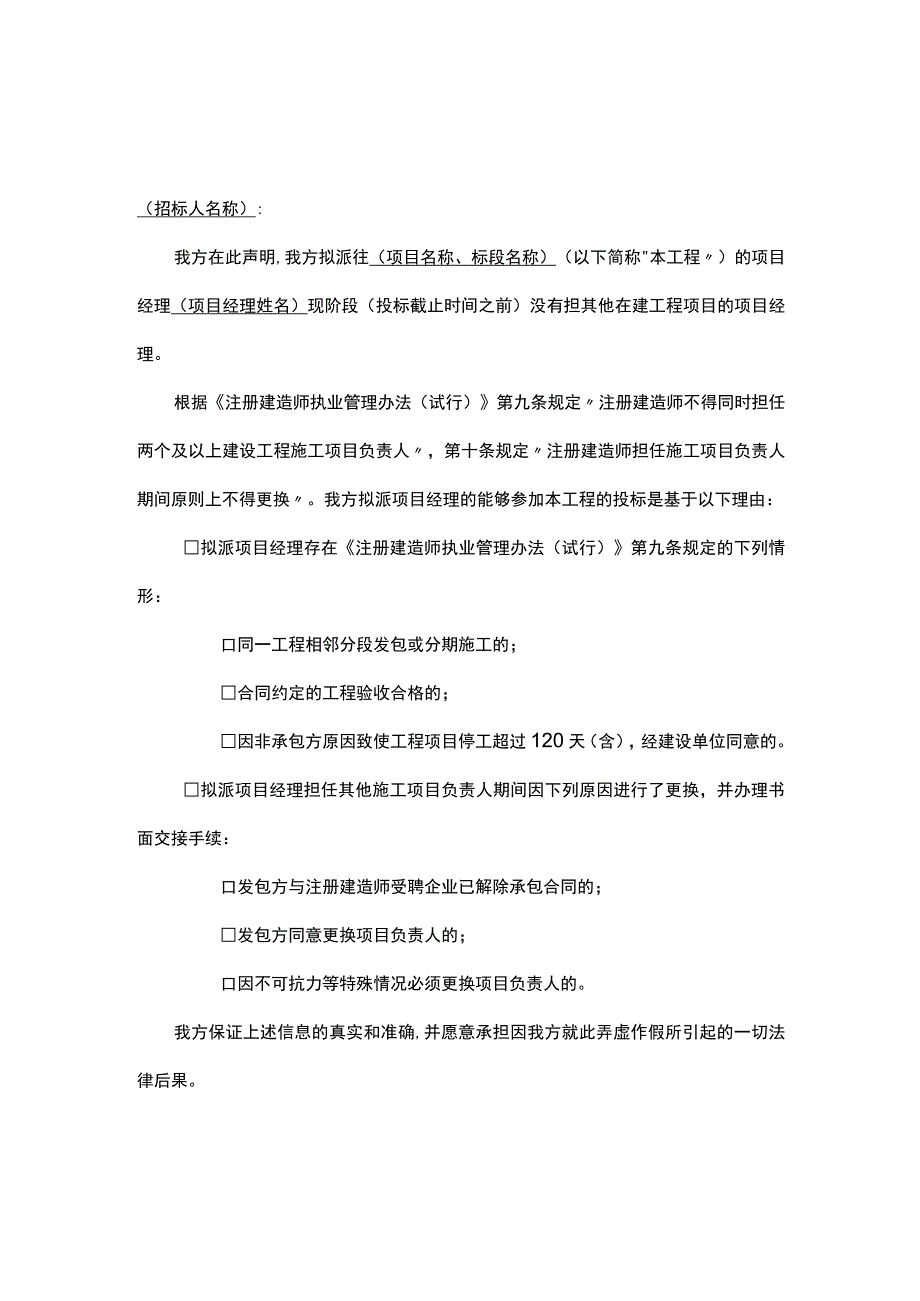 拟派项目经理无在建项目的承诺书.docx_第1页