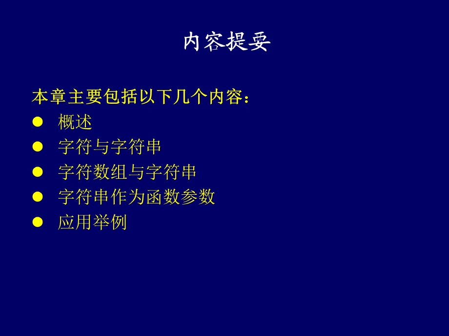 字符串及其操作.ppt_第2页