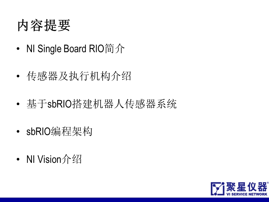 基于NISingleBoardRIO的机器人开发.ppt_第2页